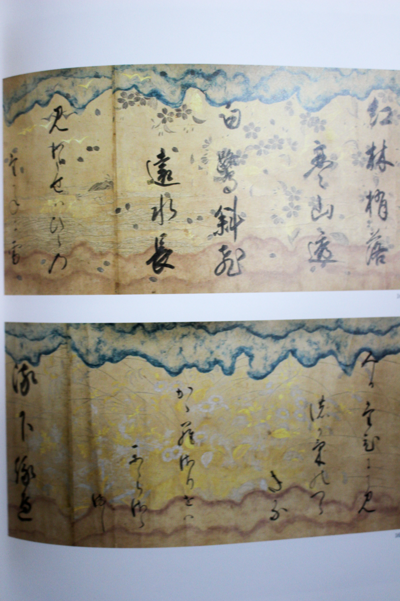 彩られた紙 料紙装飾』とかなの美 | 悠久堂書店